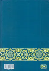 اقتصاد سیاسی ایران در دوران قاجار